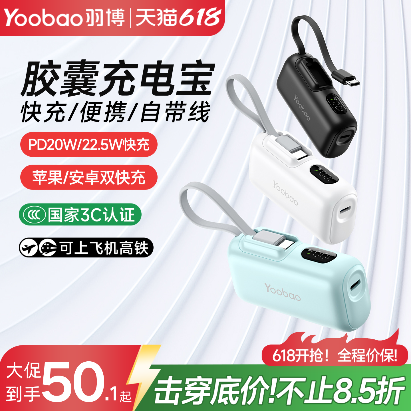 3C认证可上飞机#羽博胶囊充电宝