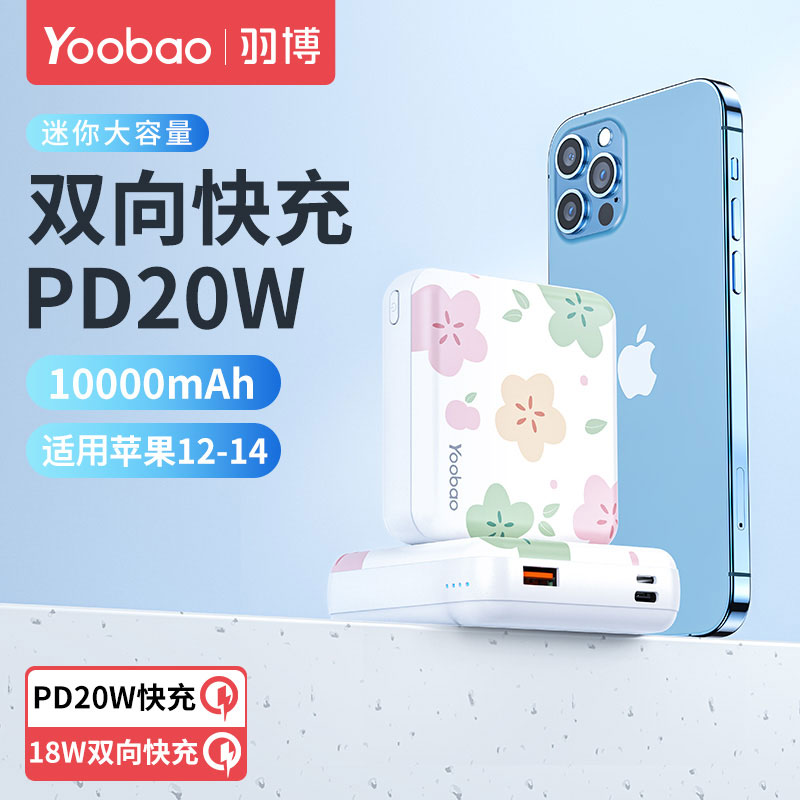 可爱迷你适用苹果PD20w快充