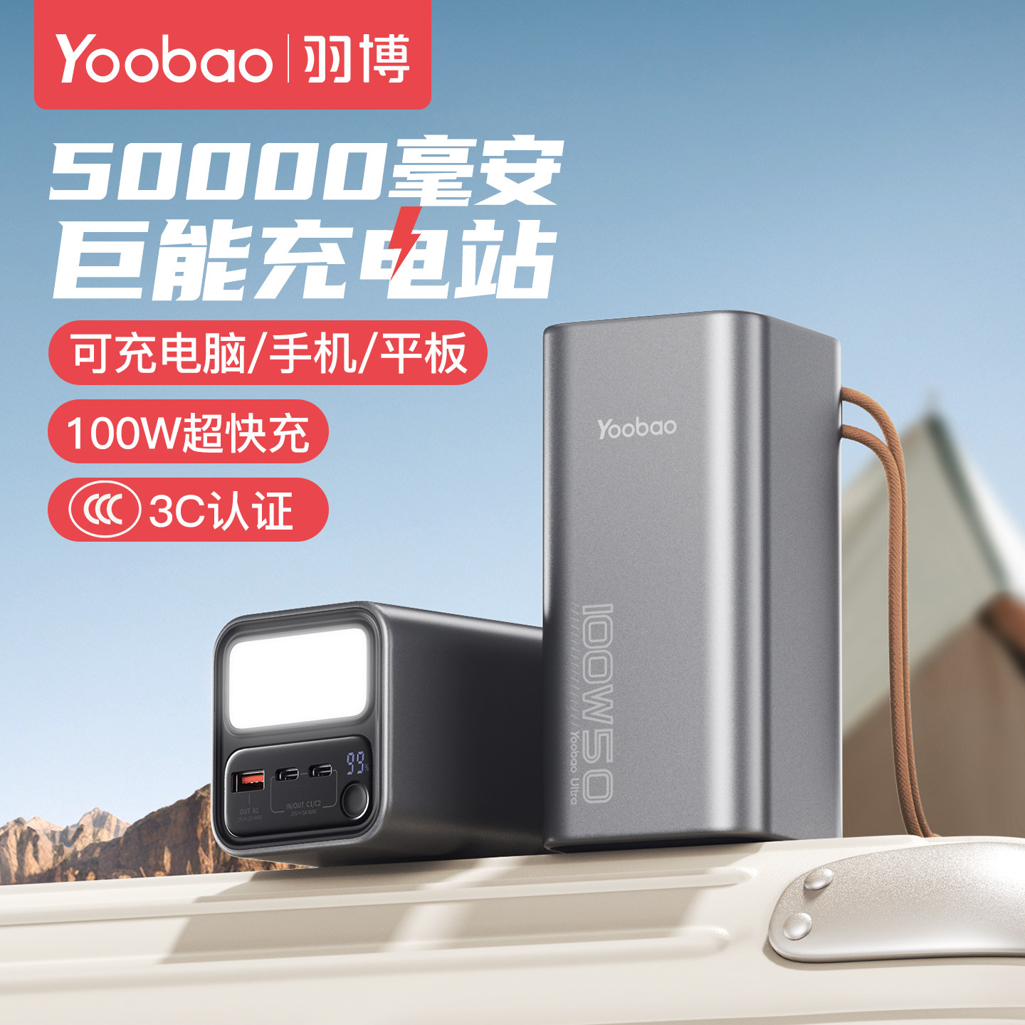 羽博2026新款充电宝3C认证大功率100W超级快充笔记本电脑50000毫安大容量外卖专用骑手直播便携户外移动电源