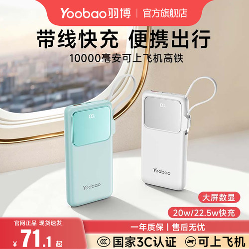 3c认证充电宝羽博自带线快充