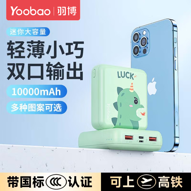 羽博3C认证充电宝正品官方旗舰店飞机可携带上小巧迷你大容量通用小型快充10000毫安可爱卡通移动电源便携式