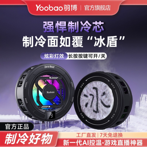 羽博手机散热器强悍制冷降温神器