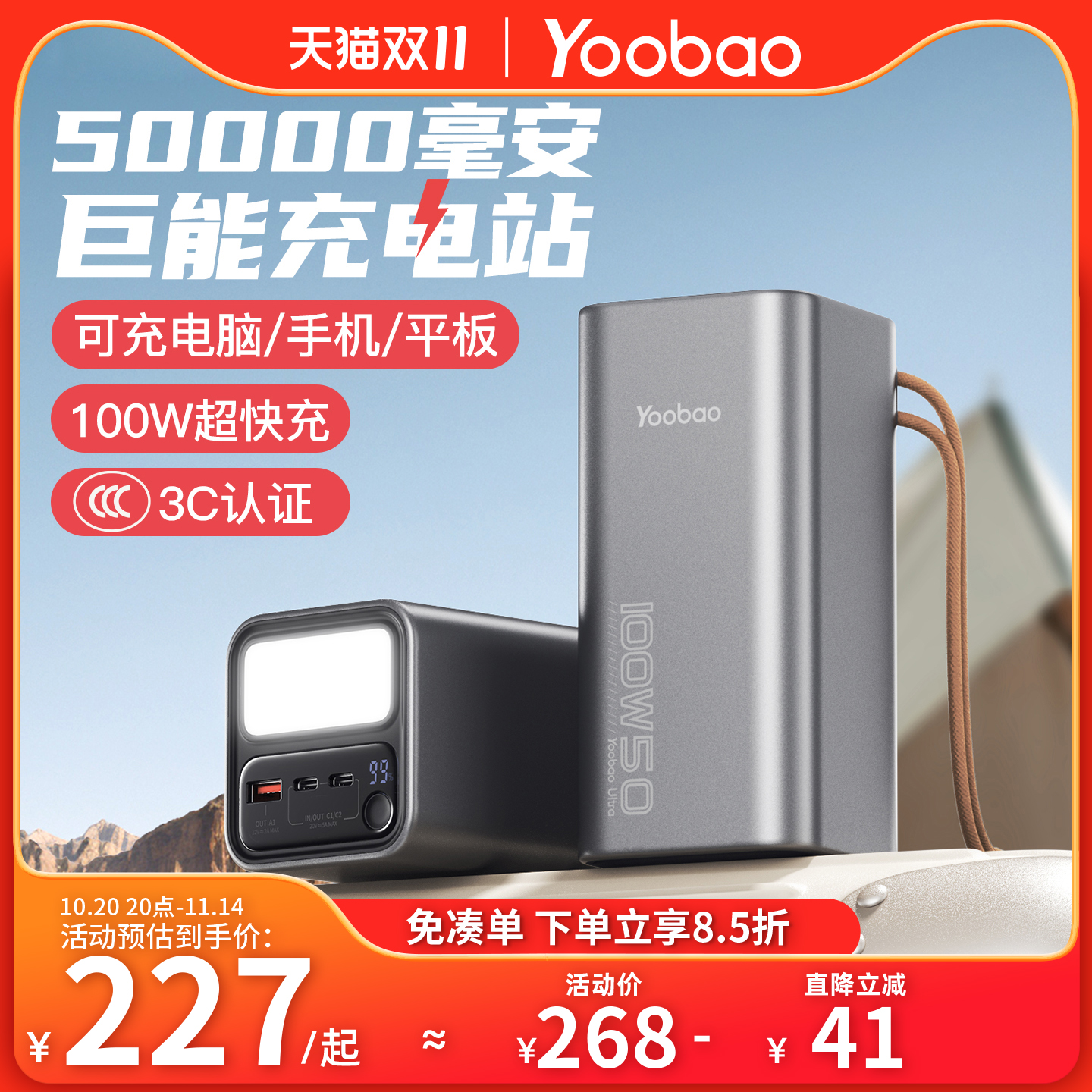 3C认证5万毫安100W大功率快充