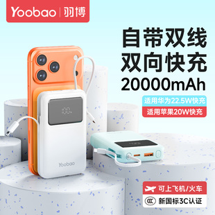 羽博充电宝官方旗舰店正品 适用华为小米苹果17 3C认证可上飞机自带双线便携移动电源20000毫安大容量2025新款