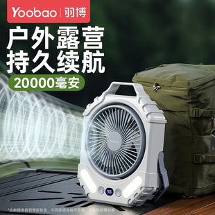 户外小风扇露营充电电风扇usb便携式 羽博新款 超长续航办公桌桌面宿舍家用电风扇无线便携吊扇照明小电扇