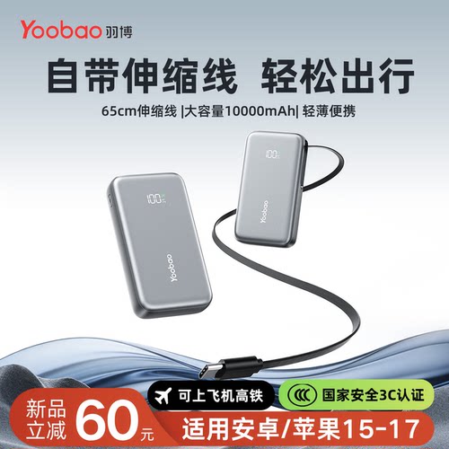 羽博2026新款自带伸缩线快充电宝