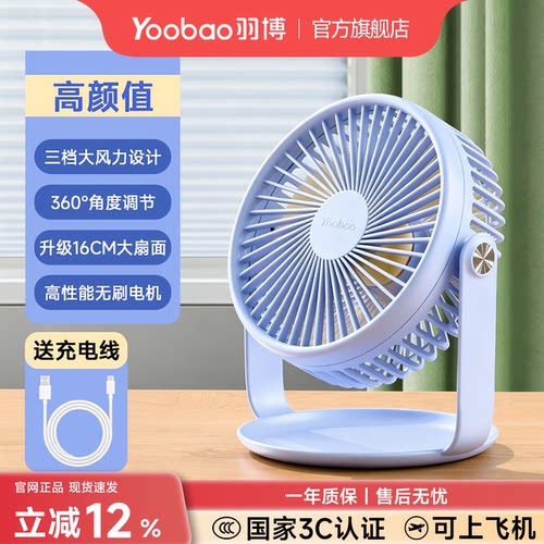 羽博桌面风扇小型静音