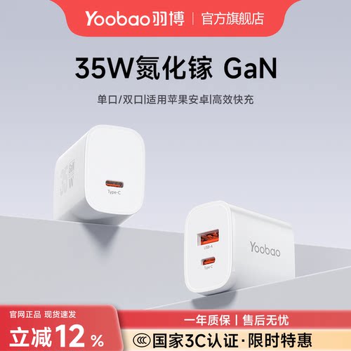 【新品】羽博35W氮化镓充电器