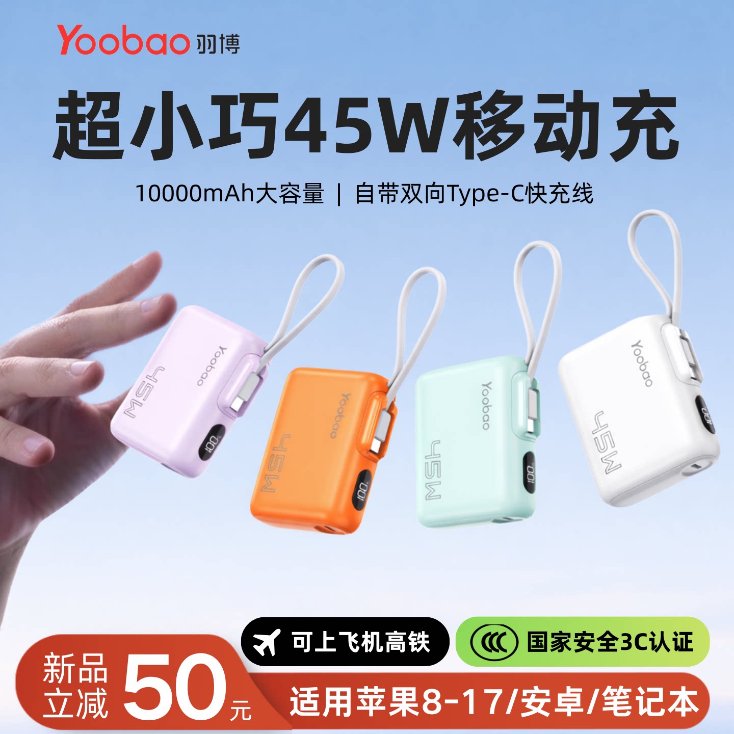 羽博充电宝快充大容量2026新款10000毫安自带线3C认证可上飞机超薄小巧便携适用小米华为苹果专用17移动电源