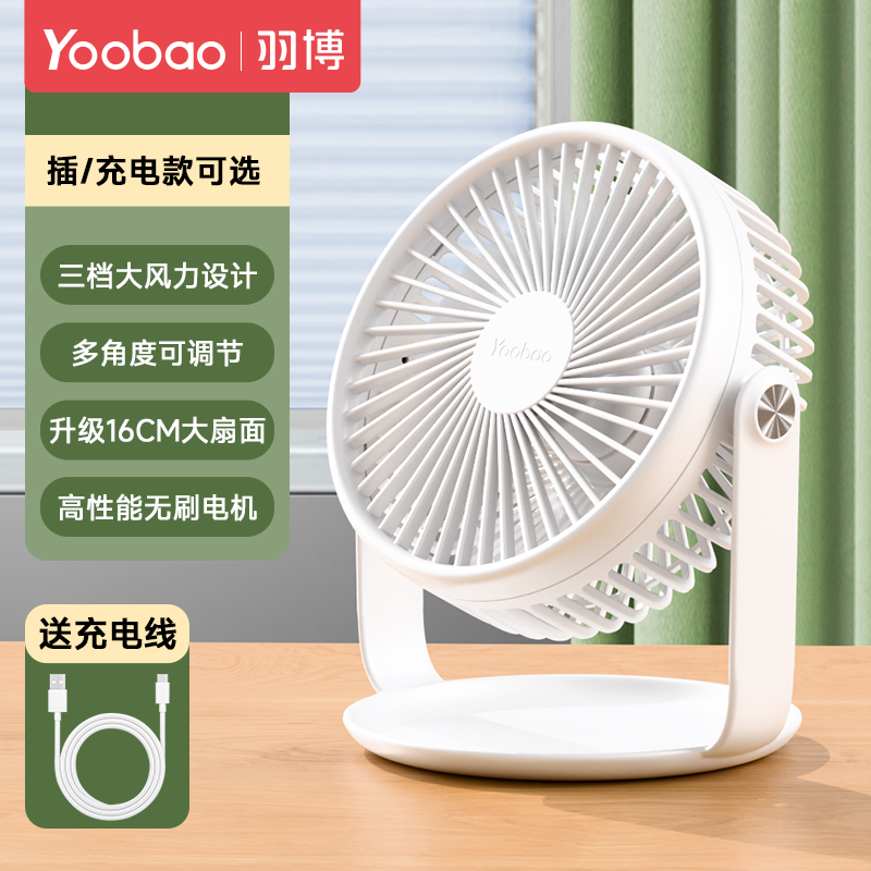 桌面羽博风扇电夏天usb学生宿舍