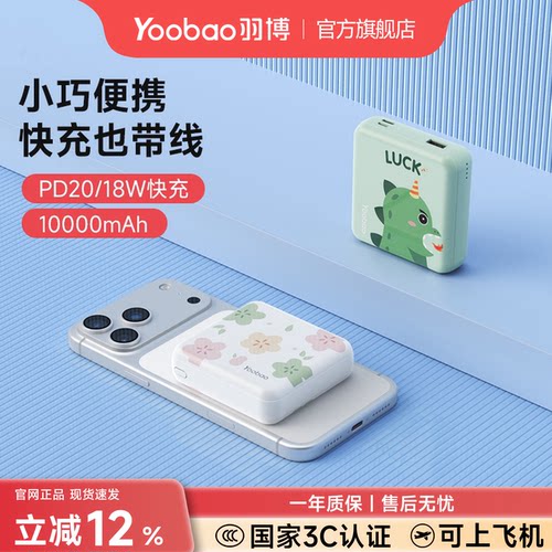 3c认证羽博充电宝快充超迷你卡通