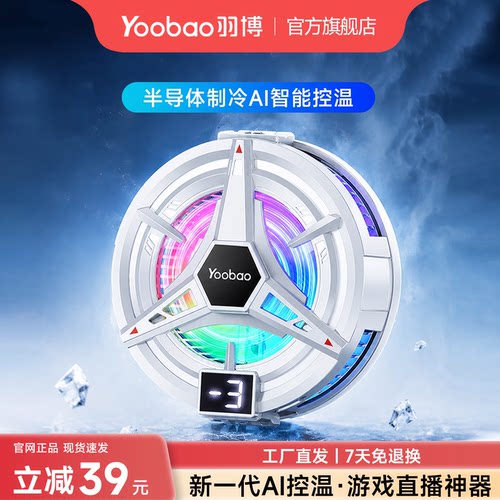 羽博手机散热器磁吸背夹制冷降温