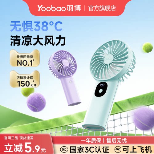 羽博便携手持小风扇长续航大风力
