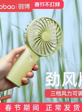 羽博小风扇手持风扇小型手持电风扇手持小风扇便携式随身羽博风扇yoobao风扇便携风扇羽博手持小风扇超长续航