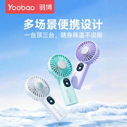 羽博手持便携小风扇大风力