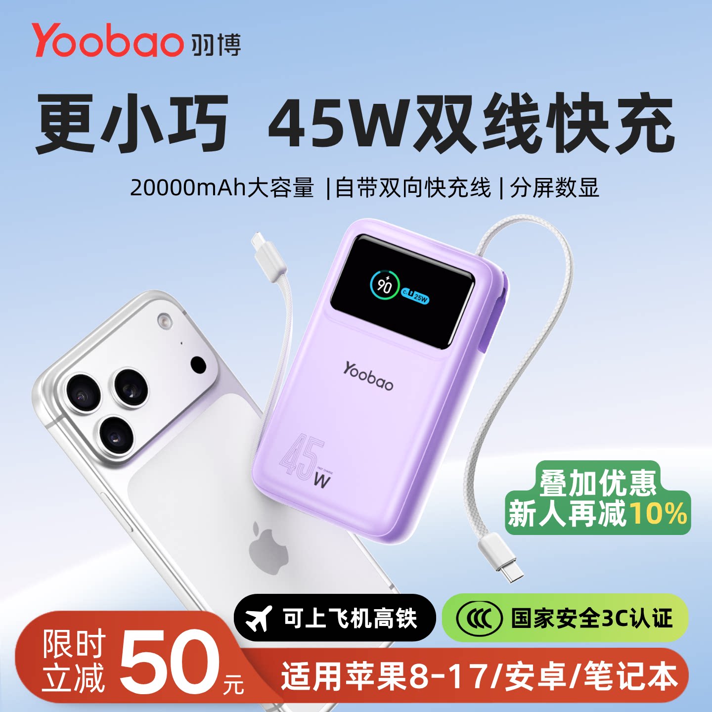羽博充电宝20000毫安官方旗舰店正品3C认证可上飞机自带线45W快充大容量2026新款适用华为小米苹果17移动电源