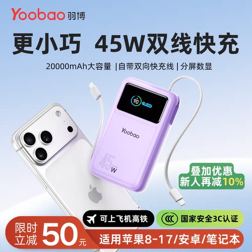 45W超快充20000毫安充电宝自带线