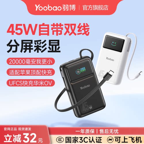 羽博2万毫安45W快充带线充电宝