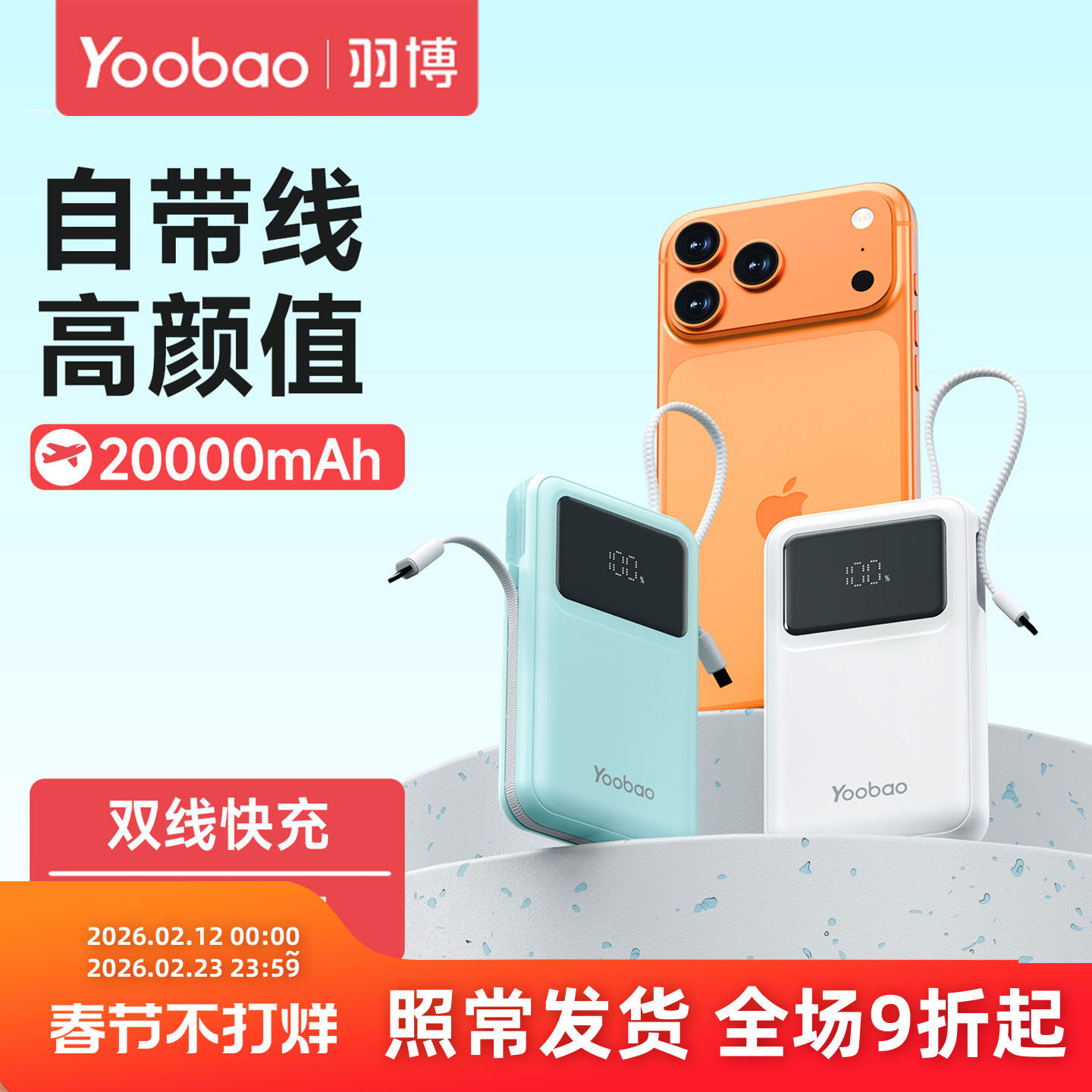 羽博充电宝官方旗舰店正品3c认证可上飞机2026新款20000毫