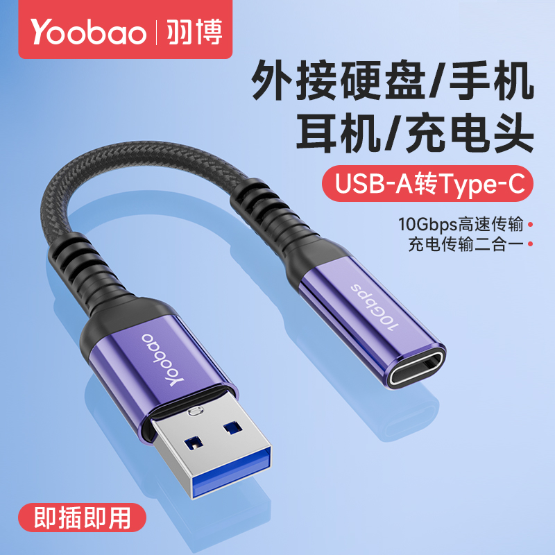 羽博USB3.0公转Type-C母转接头数据线延长器高速传输笔记本电脑连接移动硬盘u盘数字解码耳机车载carplay充电