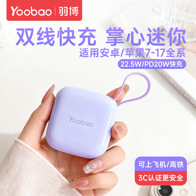 羽博充电宝官方旗舰店正品超薄小巧便携自带线10000毫安适用苹果17华为移动电源yoobao充电宝3c认证可上飞机