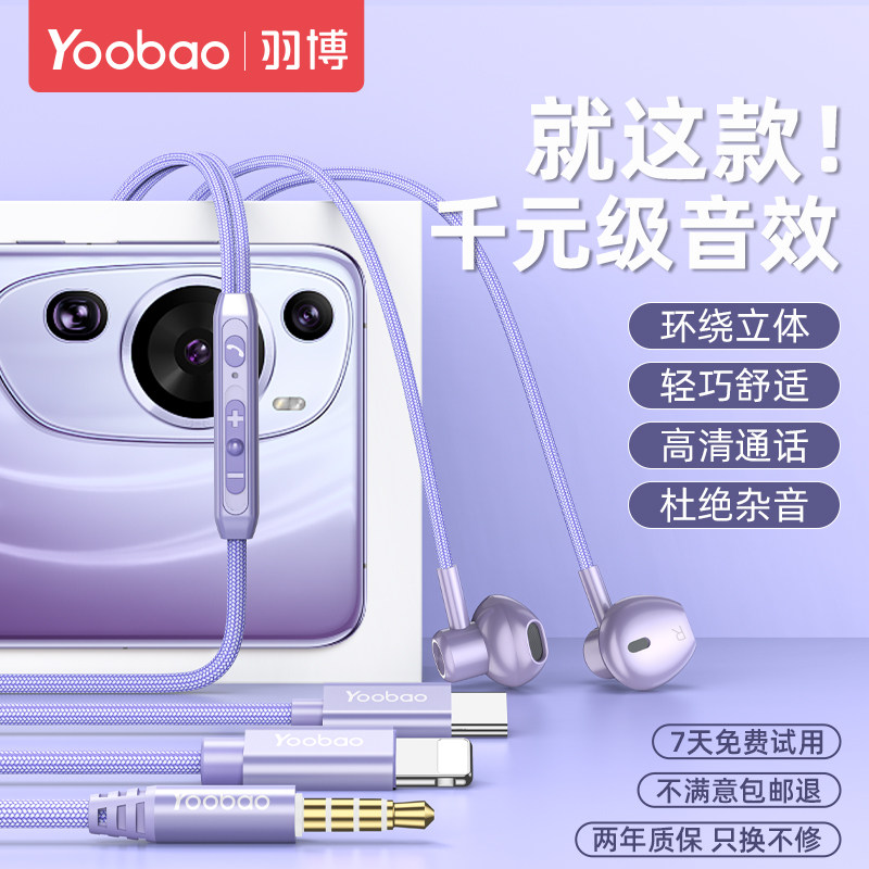 羽博耳机有线耳机typec接口安卓耳机圆孔耳机电脑耳机2023年新款高性价比高么？
