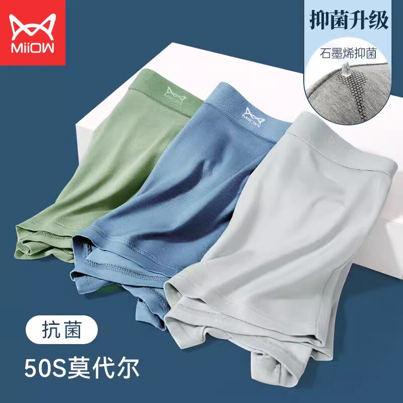 猫人莫代尔男士内裤冰丝无痕抗菌舒适运动型青少年男生四角平角裤