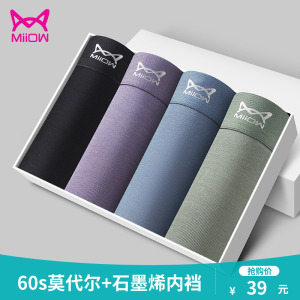 猫人内裤男士莫代尔舒适透气石墨烯薄款冰丝平角裤大码四角短裤头