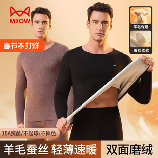 猫人德绒无痕保暖内衣男加绒加厚冬季防寒羊绒蚕丝秋衣秋裤2套装