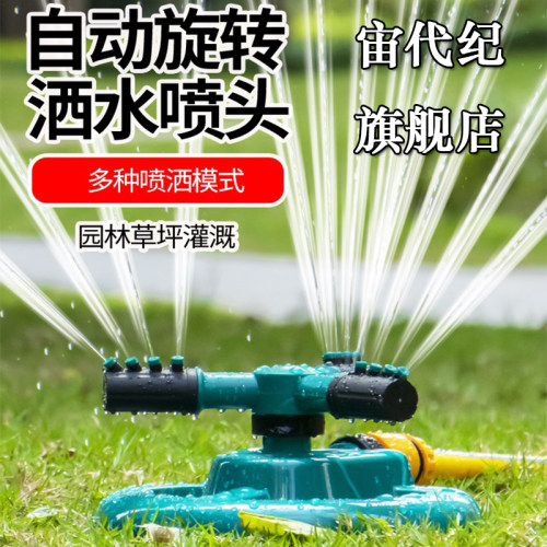 自动旋转喷头绿化喷头