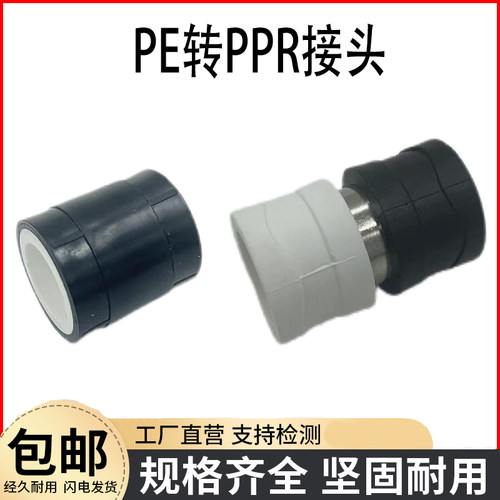 宙代纪PE转PPR接头厂家直供