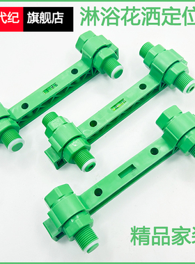 淋浴固定器花洒定位器配件4分PPR双联弯头改装定位15厘米精品新款