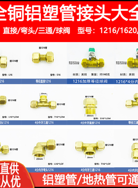 全铜铝塑管接头4/6分直接弯头三通开泰太阳能地热分水器水管配件