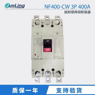 原装 低压断路器NF400 非实价议价议价全新 空气开关 400A议
