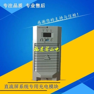 非实价议价议价HYZ22020 HYZ22020 7直流屏 电力模块 电源充电