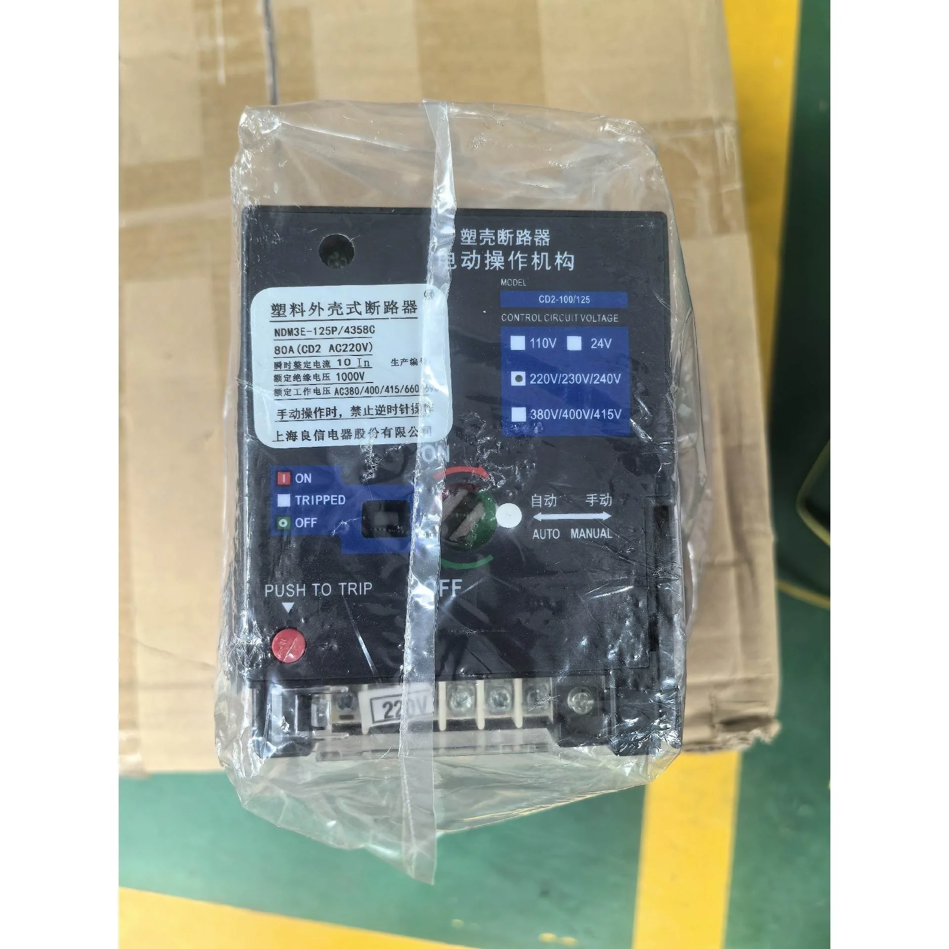非实价议价议价良信塑壳式断路器NDM3E-125P/4358C非实价议价议价