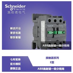 E型接觸器 95A 原裝 48V LC1E95E5N議價(jià)非 正品 非實(shí)價(jià)議價(jià)議價(jià)