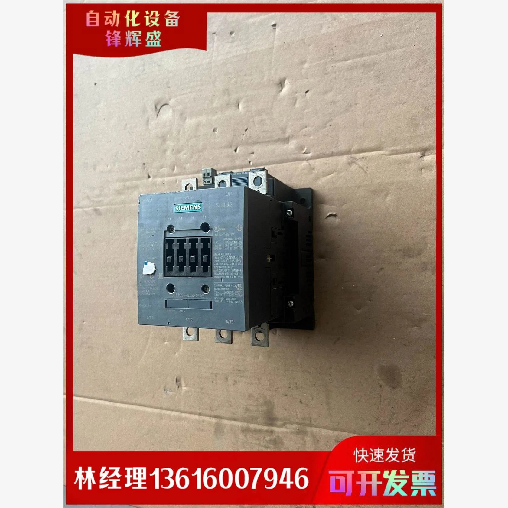 非实价议价议价拍前议价：西门子交流接触器3RT1054,型号，成色。