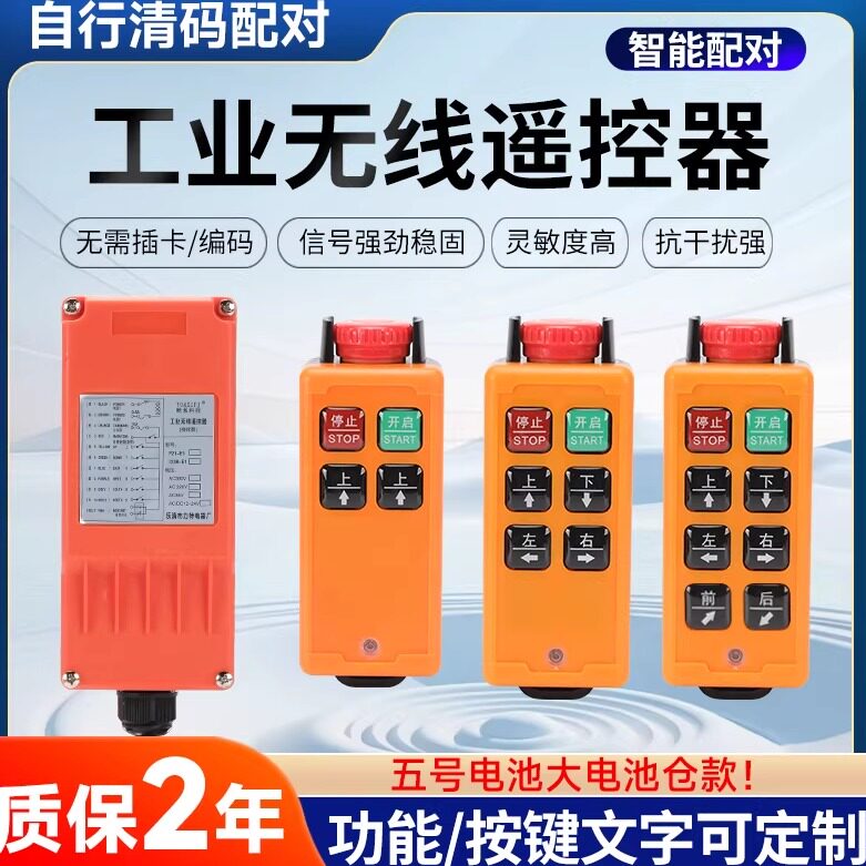 哟系科技无线工业遥控器行车电动葫芦天车起吊机提升机上料机F21- - 实物图