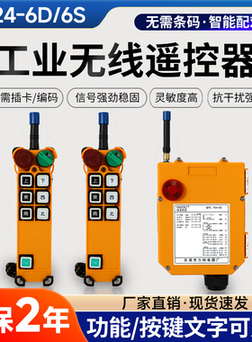 禹鼎F24-6D/6S双速工业无线遥控器