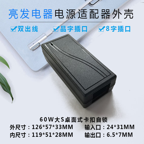 60W大S电源外壳塑料外壳桌面式外壳黑色塑料盒卡扣自锁开关电源