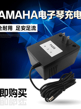原装雅马哈电子琴电源yamaha PA-31变压器220V转DC10V700mA充电器