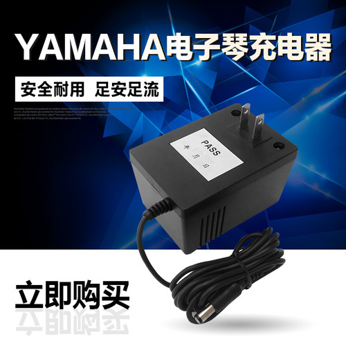 原装雅马哈电子琴电源yamaha PA-31变压器220V转DC10V700mA充电器