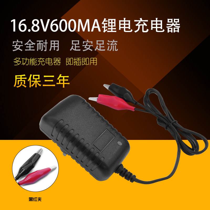 包邮16.8V600MA电动车电瓶充电器16.8V汽车铅酸蓄电池充电机