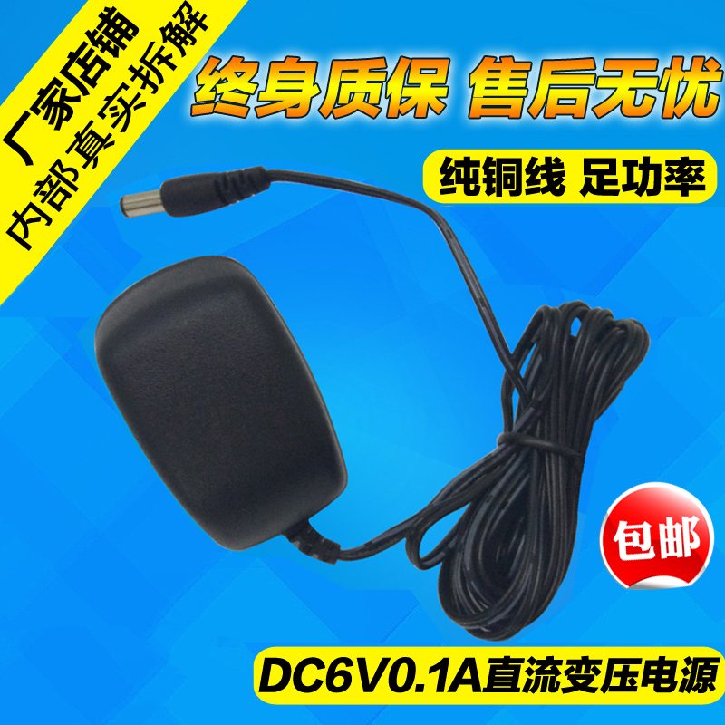 玩具车电子称DC线性直流220转6V100mA电源适配器充电器火牛变压器