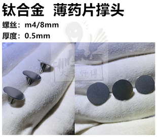 大手师傅药片大撑头0.5mm薄弓头加厚飞虎钛合金m4花纹不锈钢