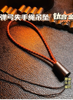 钛合金直筒失手绳吊坠复古牛皮编织牛皮弹弓失手绳软蜡绳