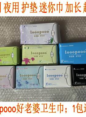 looopooo好老婆大姨妈负离子卫生巾日用护垫加长 新款日用夜用1包