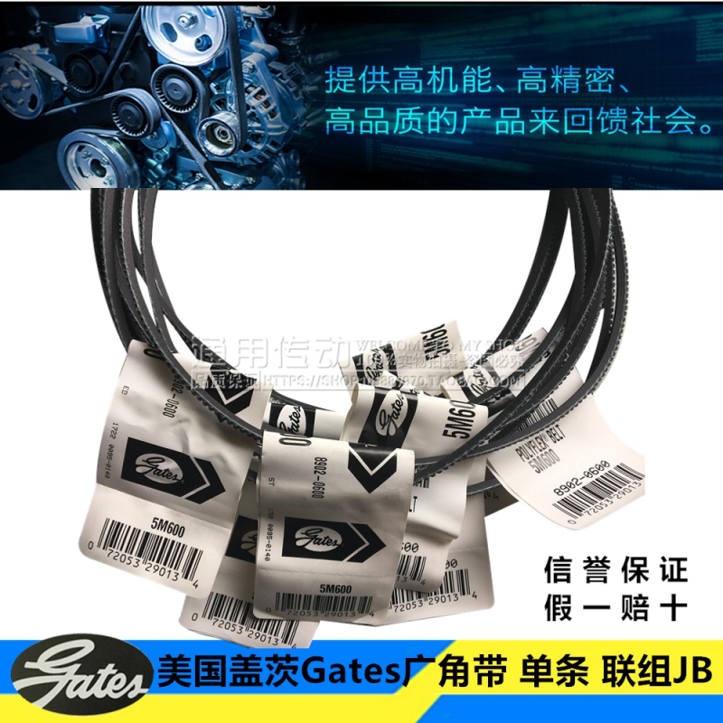 美国盖茨Gates广角带三角带7M1400 7M1450 7M1500 7M1550 7M1600
