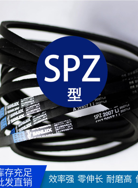 防静电高速窄V三角皮带SPZ1662/SPZ1675/SPZ1687/SPZ1700/SPZ1730